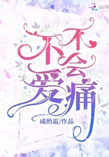 It Won't Hurt If You Don't Love