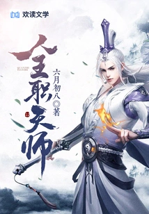 Full-time Celestial Master