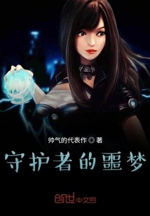 Guardian's Nightmare