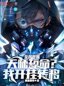 National Awakening: is the Heavenly Master Short-lived? I Cheat and Transfer