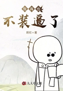 I Won't Show Off Anymore