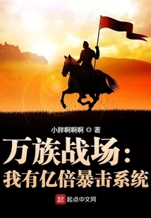 Battlefield of Ten Thousand Races: I Have a Billion-fold Critical Strike System