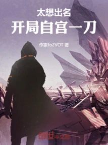 I Want to Be Famous Too Much, so I Stabbed Myself in the Palace at the Beginning