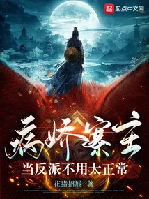 The Yandere Village Leader, You Don't Have to Be Too Normal to Be a Villain