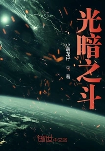 The Battle between Light and Darkness