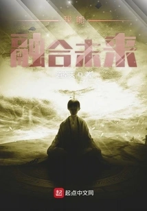 I Can Integrate the Future