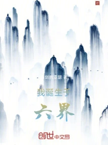 I Was Born in the Six Realms