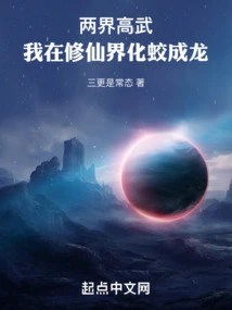 High Martial Arts in Two Realms: I Turned into a Dragon and Became a Dragon in the Realm of Immortality