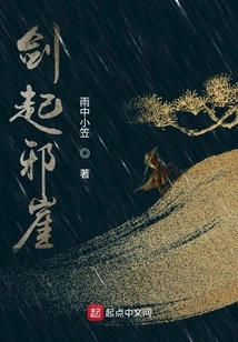 The Sword Rises from the Evil Cliff