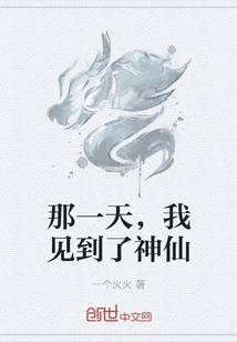 That Day, I Saw the Gods