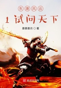 The Storm of the Eastern Tang Dynasty 1 Ask the World