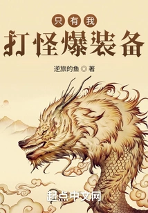 I'm the Only One Who Kills Monsters and Explodes Equipment