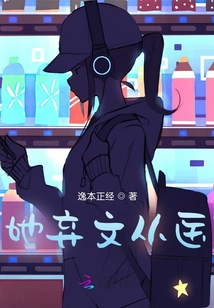 She Gave up Writing and Became a Doctor