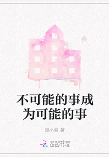 The Impossible Becomes Possible