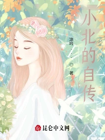 Xiaobei's Autobiography