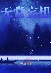 Delusion of Impermanence