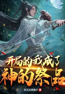 In the Beginning, I Became a Sacrifice to God