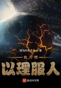 I'm Used to Convincing People with Reason