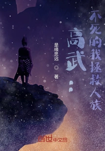 Gao Wu: Immortal, I Save the Human Race