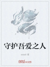 Protect the One I Love