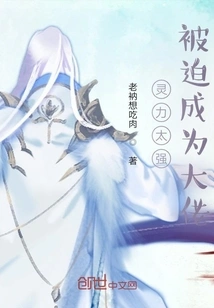 Too Strong Spiritual Power: Forced to Become a Boss