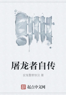 Autobiography of the Dragon Slayer