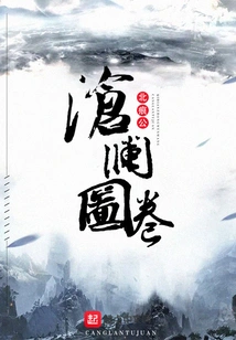 Canglan Picture Scroll