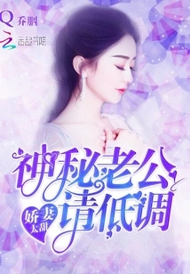 My Lovely Wife is Too Sweet: Mysterious Husband Please Keep a Low Profile