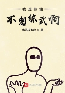 I Want to Cultivate Immortality but Not Martial Arts