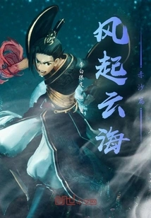 Wind Rises, Clouds Sea and Red Sand Chapter