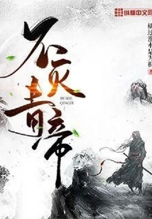 Immortal Qing Emperor