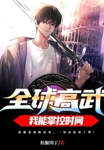 Global Gaowu: I Can Control Time!