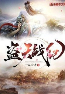 Thief of Heaven War Chronicles