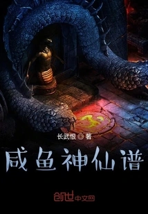 Salted Fish Immortal Book