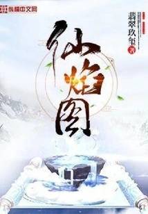 Immortal Flame Picture