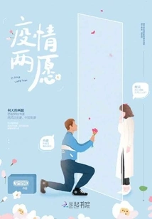 Two Wishes During the Epidemic