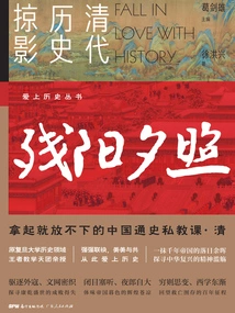 The Setting Sun: a Snapshot of Qing Dynasty History