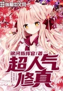 Super Popular Cultivation