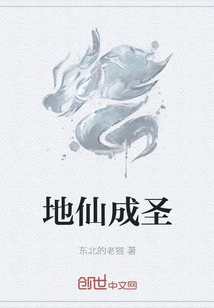 Earth Immortal Becomes Saint