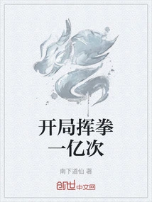 Punch a Hundred Million Times at the Beginning