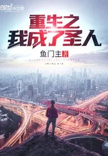 I Was Reborn and Became a Saint