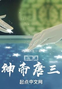 Douluo: God Emperor Tang San