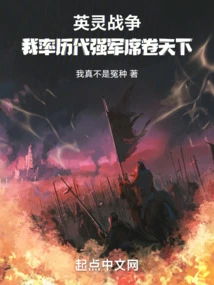 In the War of Heroic Spirits, I Led the Powerful Armies of All Ages to Sweep the World