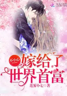 Accidentally Married to the Richest Man in the World