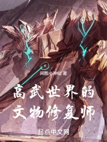 Cultural Relic Restorer in the World of Gaowu