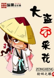 Thieves Don't Pick Flowers