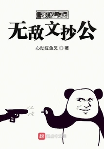 I Became the Invincible Copywriter