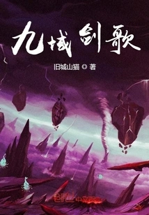 Nine Realms Sword Song