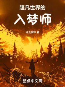 Dreamer of the Extraordinary World