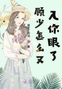 Why Did Mr. Gu Fall in Your Eyes Again?